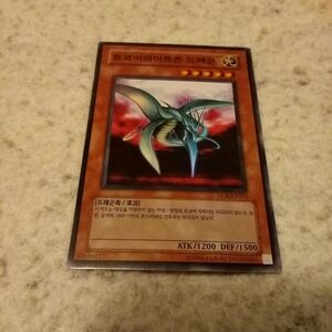 YU-GI-OH! Different Dimension Dragon - Korean - DCR-KR015 - Super Rare